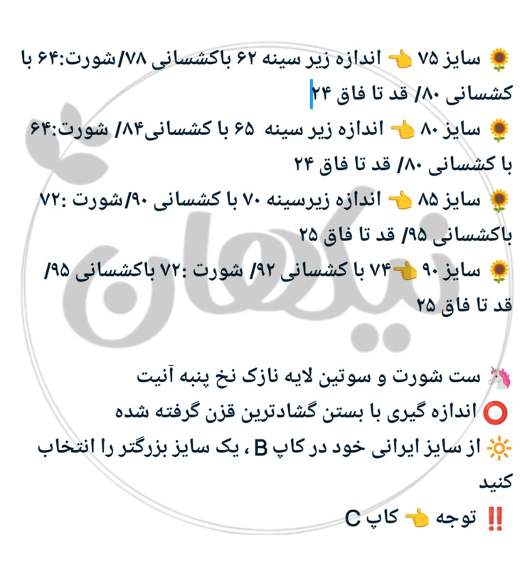 ست شورت و سوتین کاپدار نخ پنبه آنیت / کد۲۶۵